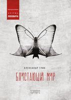 Alexander Grin's Latest Book
