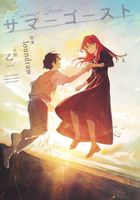 Cover of Summer Ghost (Light Novel) by Otsuichi