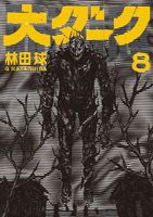 Q Hayashida's Latest Book