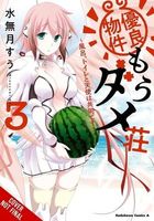 Suu Minazuki's Latest Book
