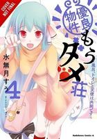 Suu Minazuki's Latest Book