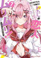Teren Mikami's Latest Book