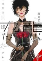 Kowloon Generic Romance, Vol. 10